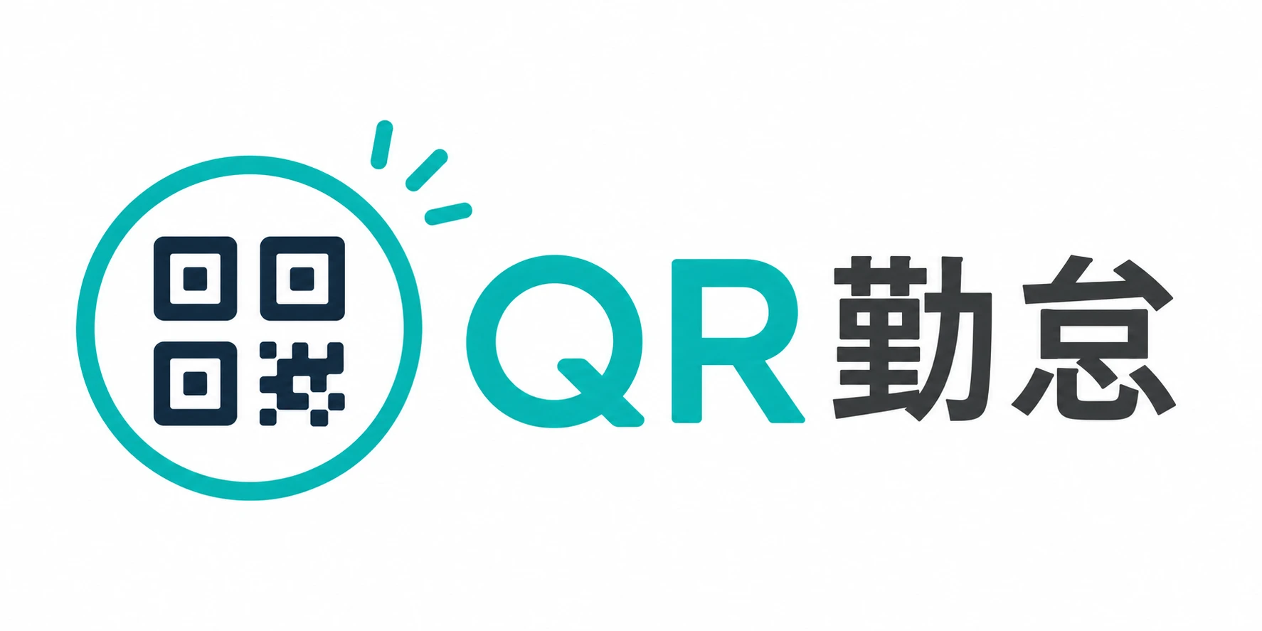 QR勤怠